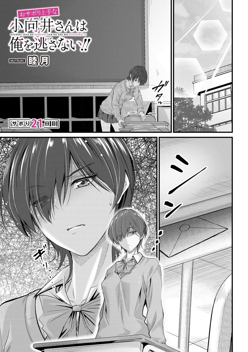 Osabori Jouzuna Koumukai-san wa Ore wo Nogasanai!! - Chapter 21.1 - Page 1